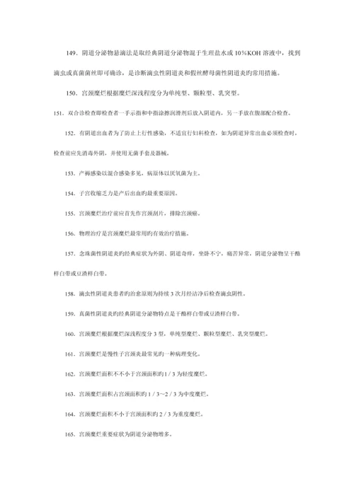 2023年初级护师妇产科护理学高频考点必背知识点最新版.docx