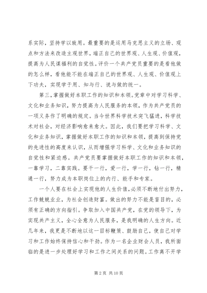 思想汇报（职业类）_1 (2).docx