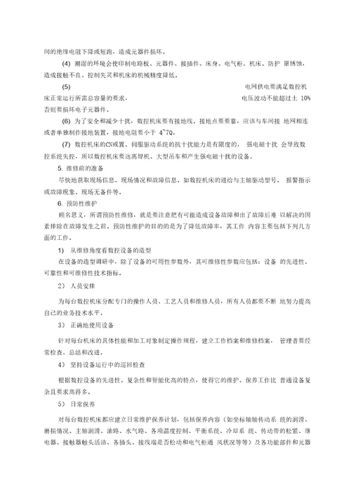 数控机床的故障诊断维修及维护2