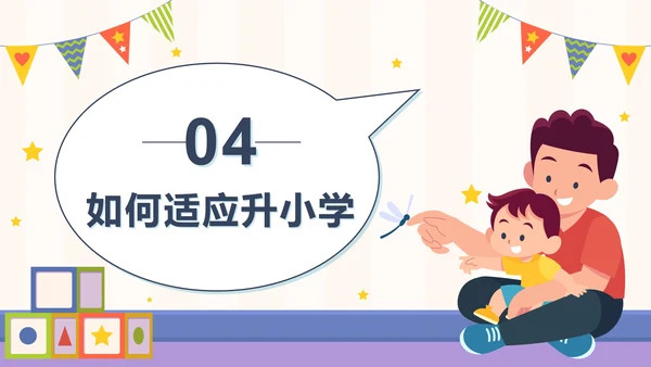 橙色卡通幼小衔接家长会带内容PPT模板