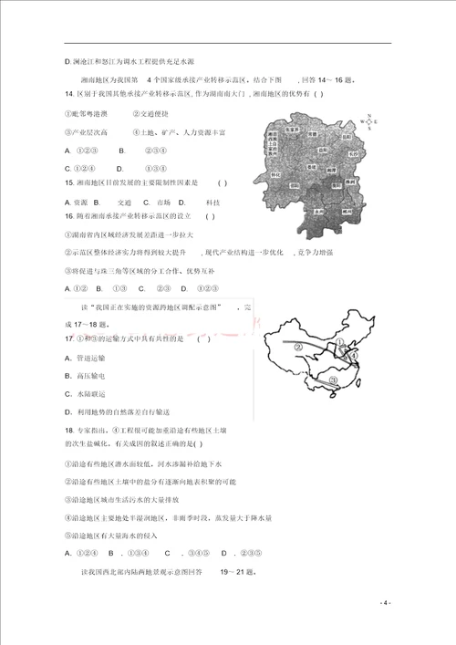 湖南省邵东县第一中学20182019学年高二地理上学期第一次月考试题文