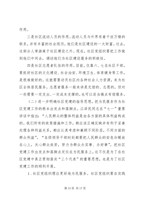 社区党建调研分析.docx