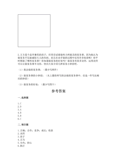 部编版小学四年级上册道德与法治期中测试卷（夺分金卷）.docx