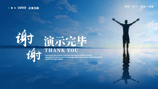 激流勇进励志人生个人总结通用PPT模板
