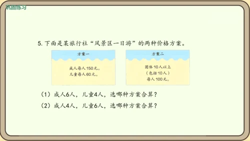 新人教版数学四年级下册1.7    练习三课件