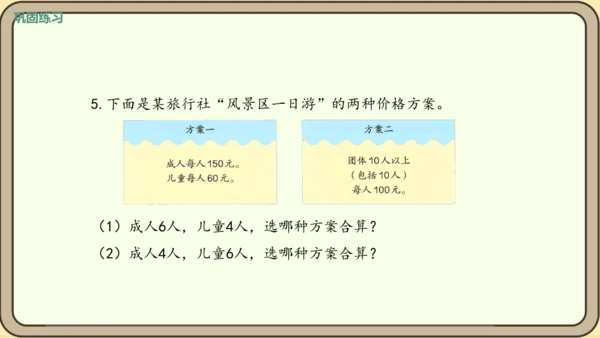 新人教版数学四年级下册1.7    练习三课件