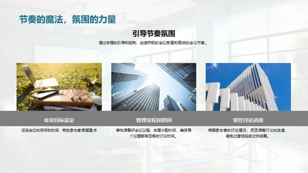 精通会议指导