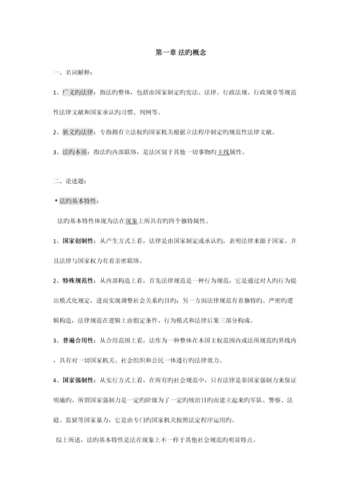 2023年法理学知识点整理.docx