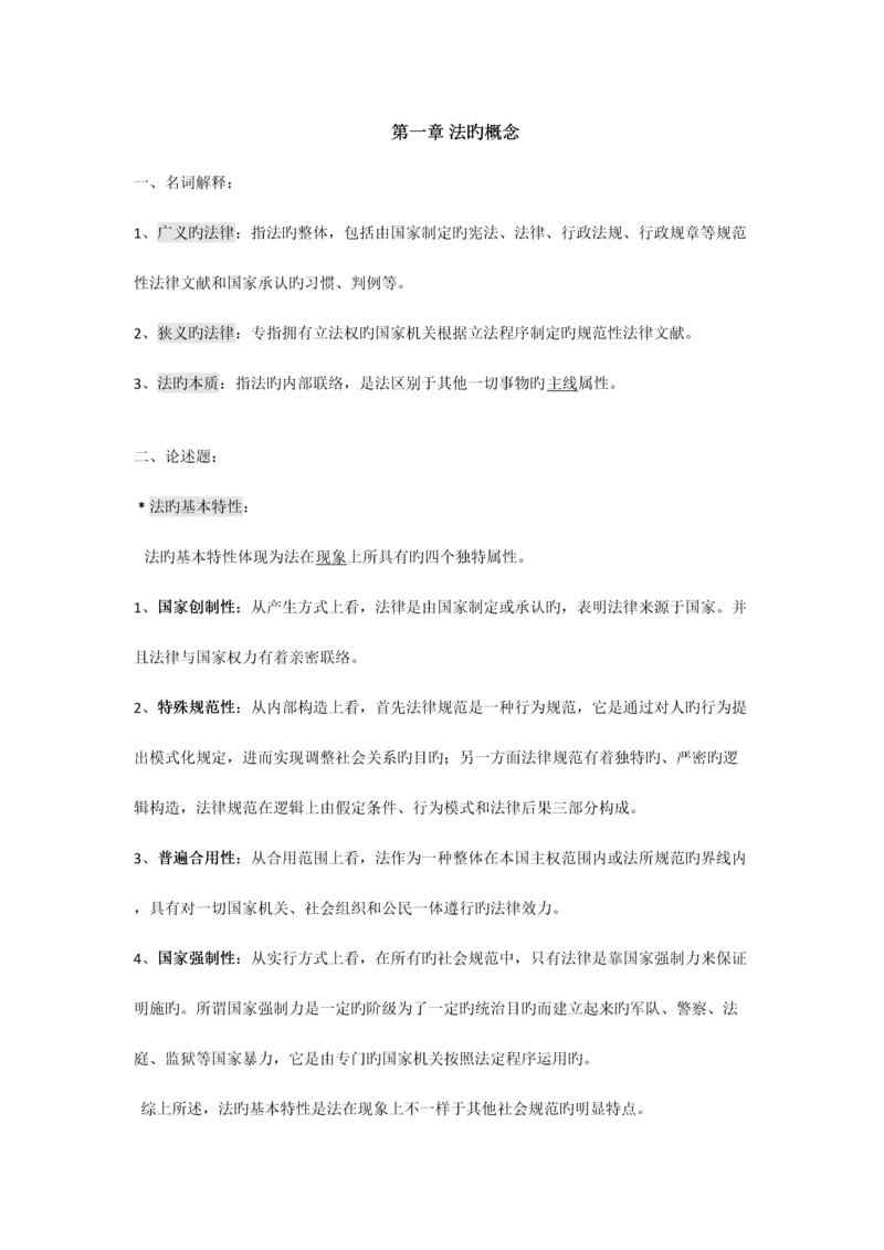 2023年法理学知识点整理.docx