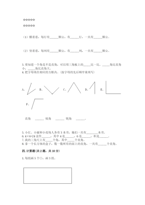 小学数学二年级上册期中测试卷精品【全优】.docx