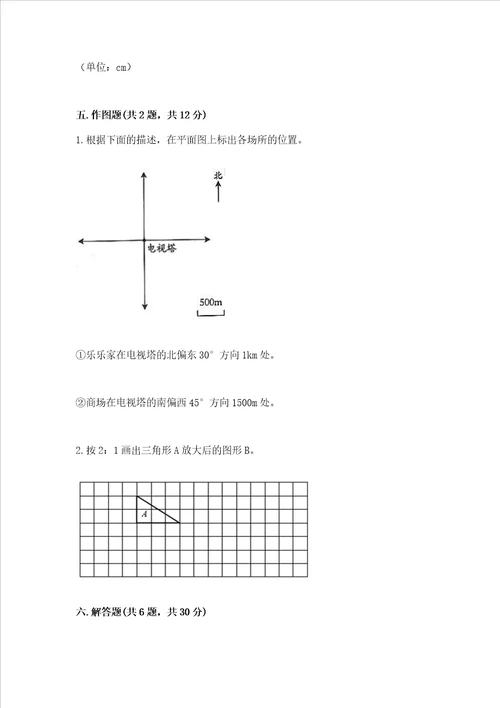 小学六年级下册数学期末必刷卷及参考答案b卷