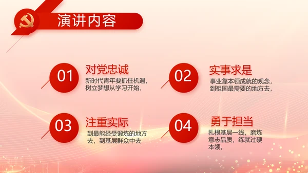 中国共产党人物优秀人物介绍PPT动态模板