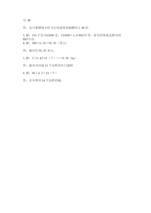 人教版小学数学五年级上册期中测试卷（名师系列）.docx