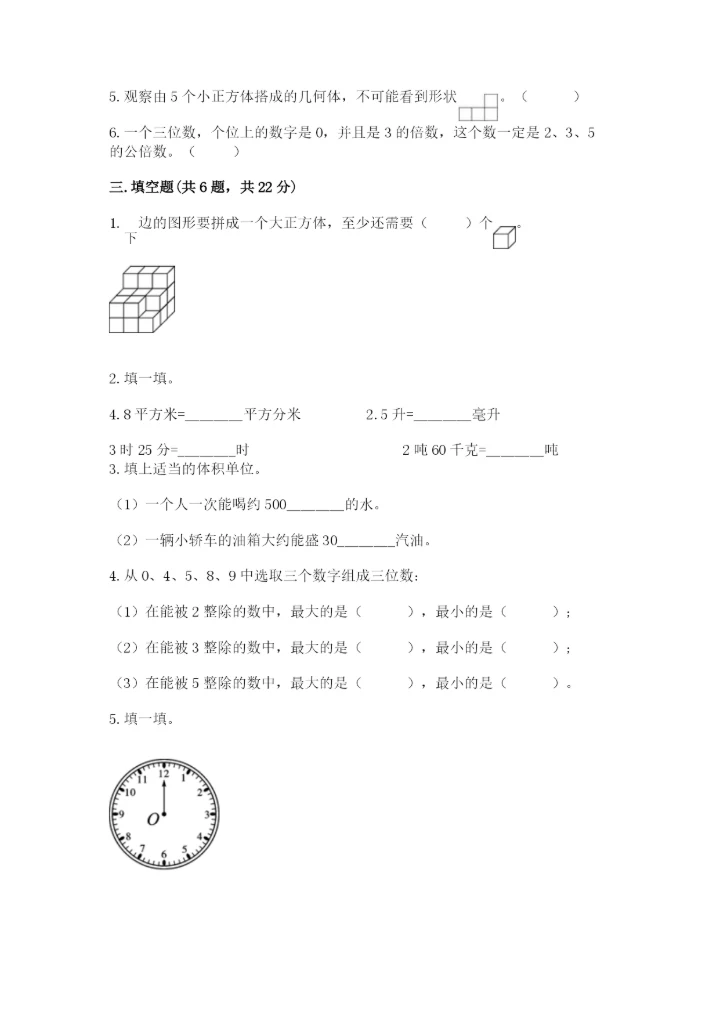 人教版数学五年级下册期末测试卷含答案【能力提升】.docx