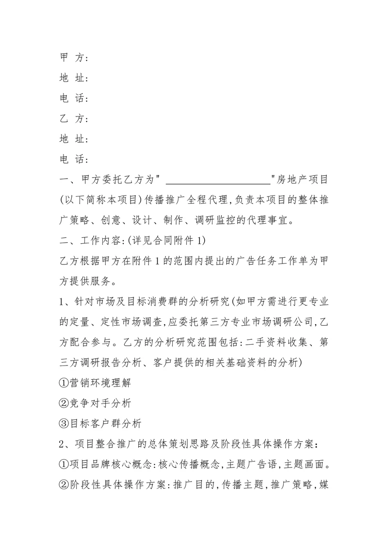 传媒公司合同