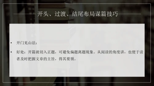 九年级语文下册第三单元写作 布局谋篇 课件