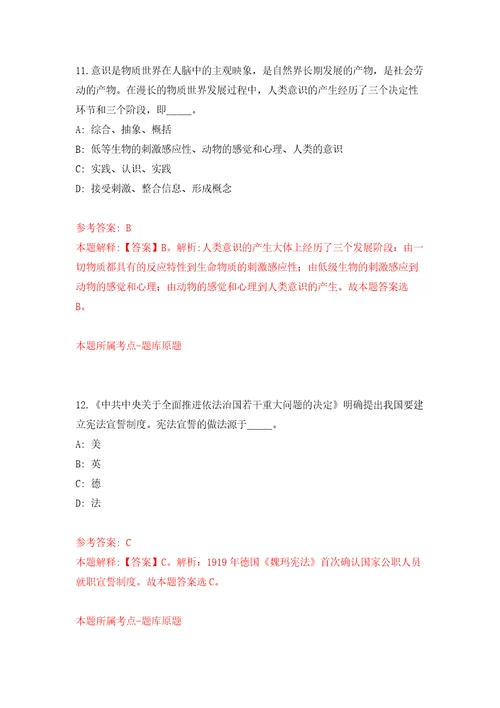 珠海市人力资源和社会保障局所属事业单位招考7名合同制职员强化训练卷第8版