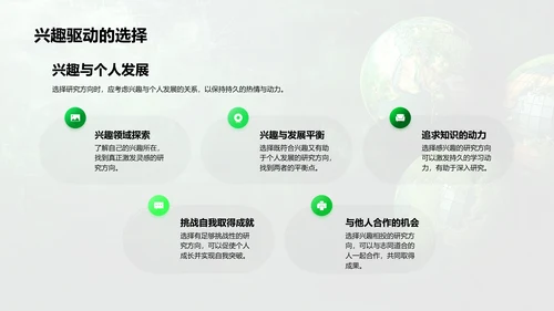 交叉学科研究答辩PPT模板