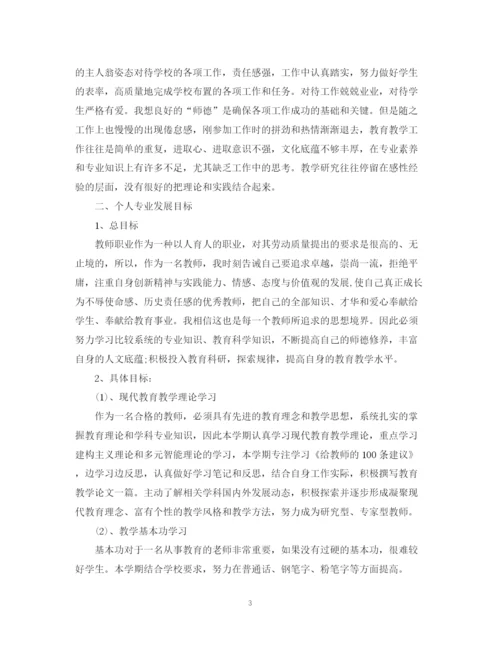 精编之教师个人发展计划范文.docx