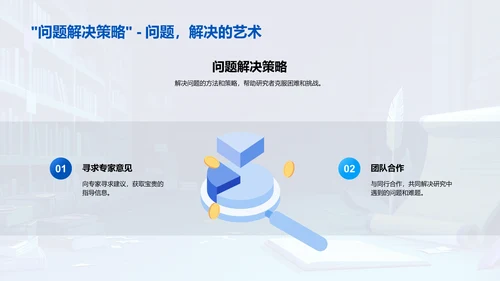 历史研究方法探索PPT模板
