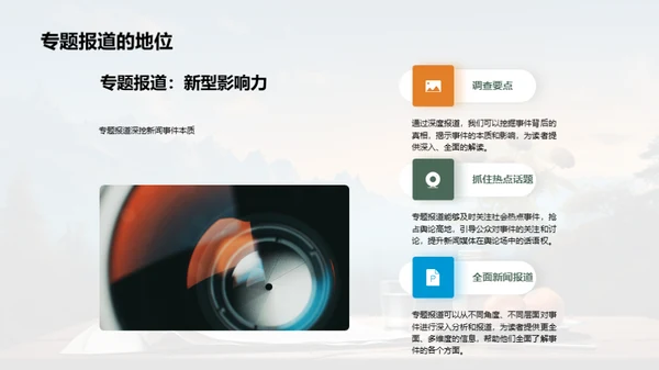 新闻业新篇章
