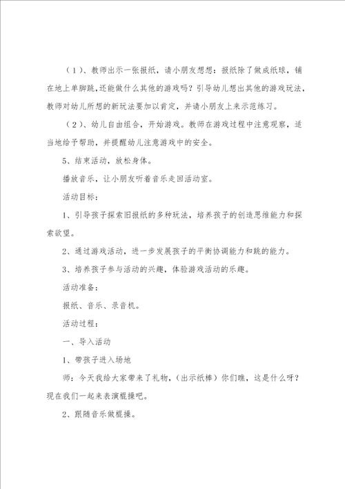 好玩的报纸大班教案