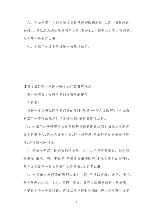 专家管理制度求解(15篇).docx