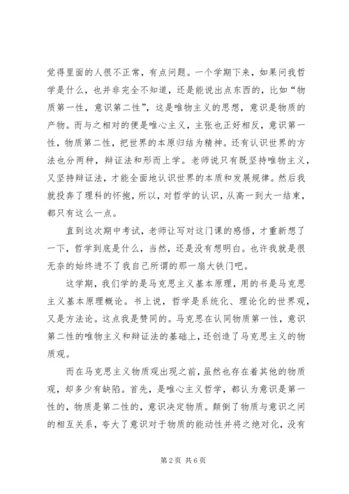 有关马克思主义的学习感想 (3).docx