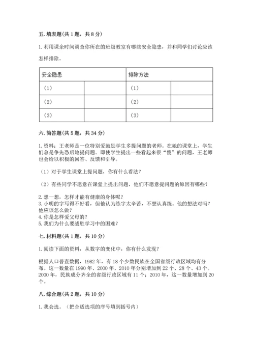 2022小学三年级上册道德与法治-期末测试卷精品（名师推荐）.docx