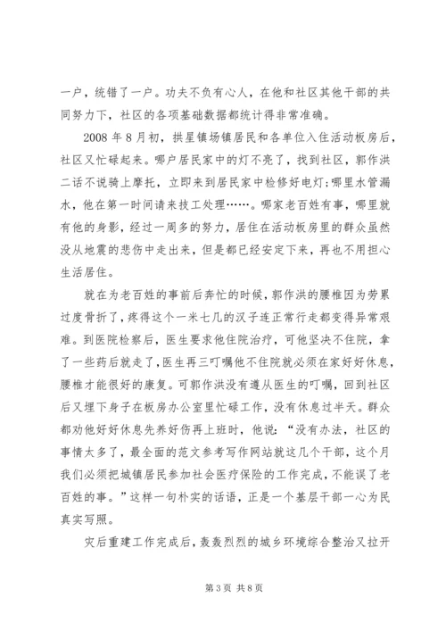 社区主任优秀共产党员先进事迹.docx