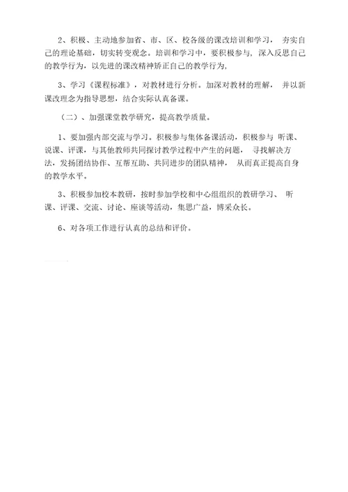 新学期老师计划随笔