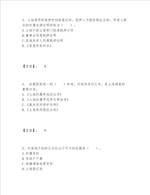 2022年土地登记代理人之地籍调查题库完整版研优卷