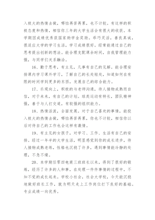 论文的评语整理版.docx