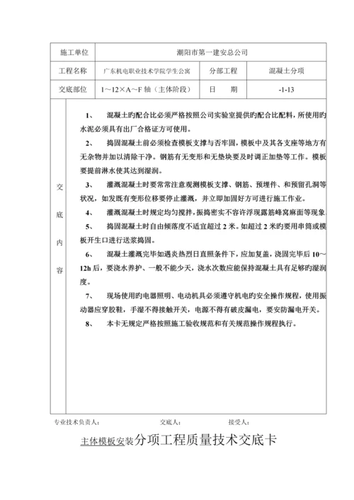 优质建筑关键工程质量重点技术交底卡.docx