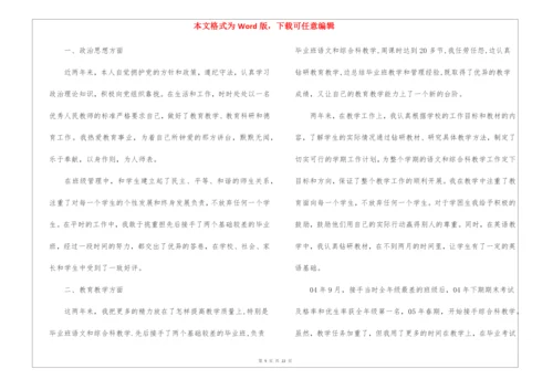 骨干教师培养工作总结.docx