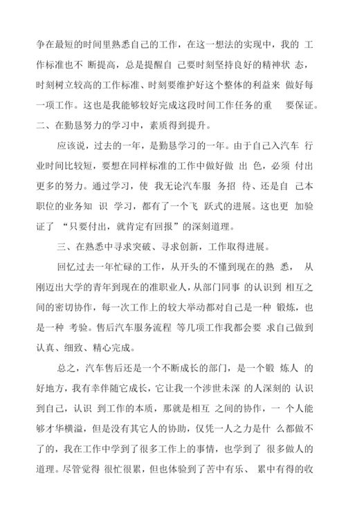 2022年汽车售后工作总结.docx