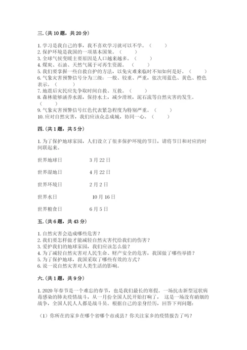 六年级下册道德与法治第二单元 爱护地球 共同责任 测试卷带答案（达标题）.docx