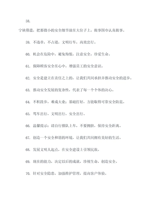 门口左右警示标语图片大全