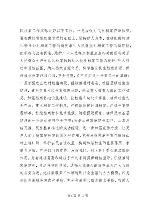 区档案工作及先进表彰会的讲话.docx