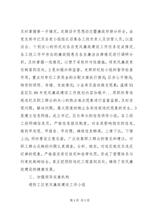 煤XX县区队XX年党风廉政建设工作规划.docx