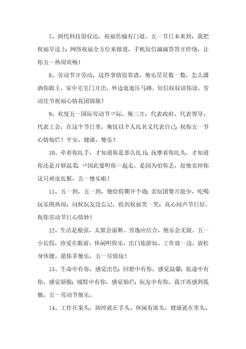 2021年五一祝福语