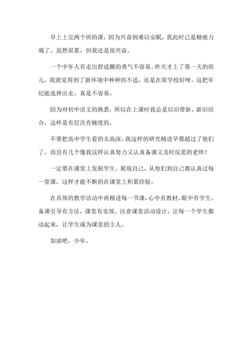 初中语文开学第一课材料.docx