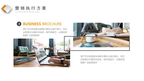 企业营销策划发展战略管理运营培训PPT