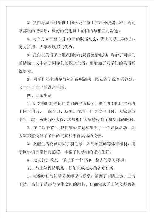 班长班级工作总结