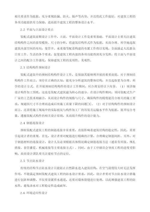 预制装配式建筑设计实践及问题探讨.docx