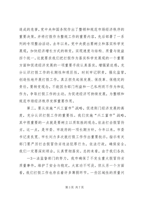 副市长XX在市打假领导小组工作会议上的讲话.docx