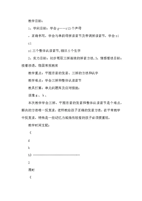 李群霞——一上语文拼音复习二教案