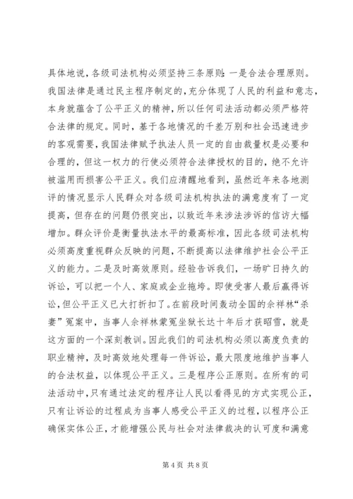 和谐社会与公平正义的治国理念 (2).docx