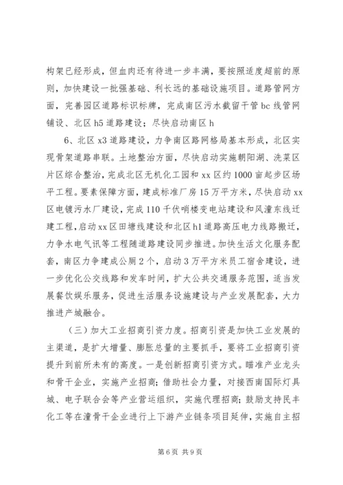 副县长在全县工业经济与城乡建设工作会议上的讲话稿.docx