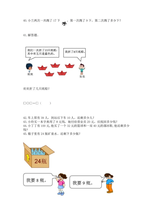 一年级下册数学解决问题100道及参考答案（最新）.docx